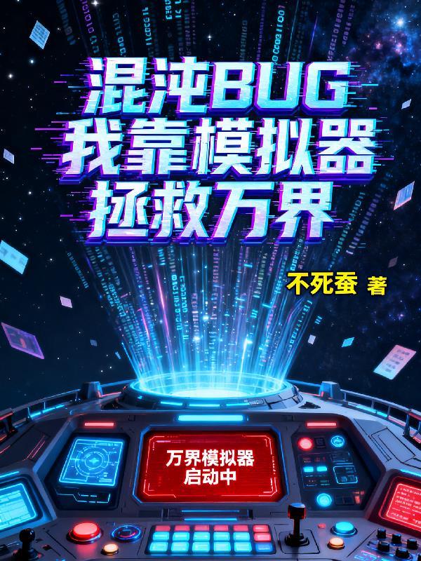 偏执女霸总疯了,反派被亲哭