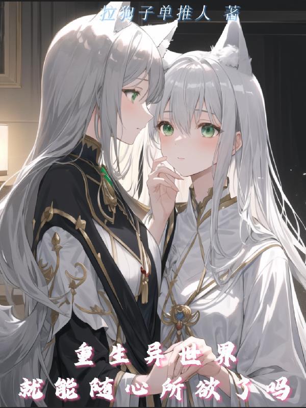 重生回来后,这女大佬我当定了