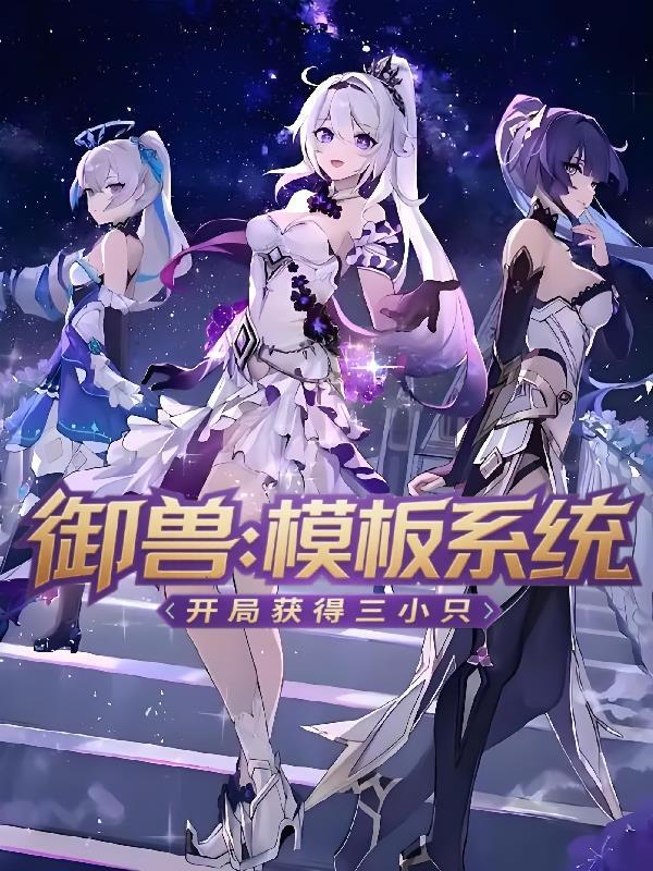 直播仙界,万万亿同胞助我证道
