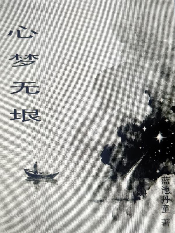 挽星撞进他眼底