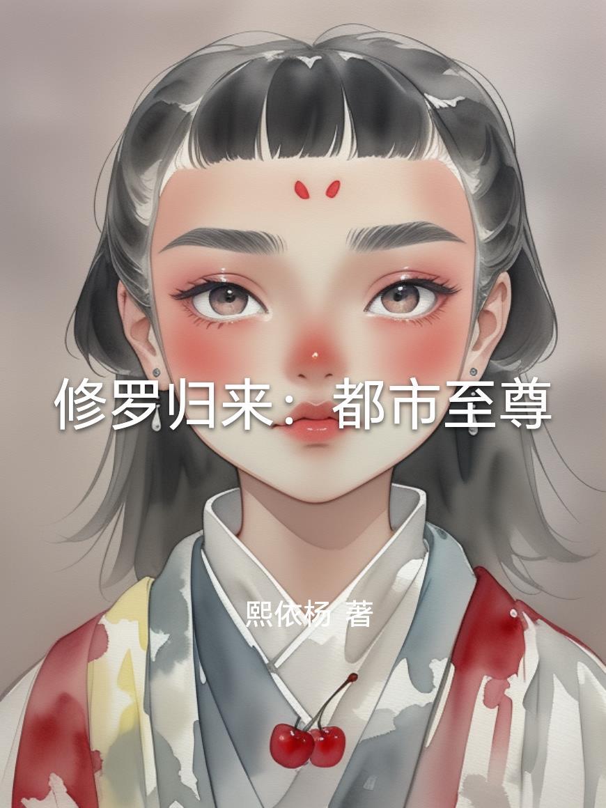 综武:只想写日记,都冲我来了?