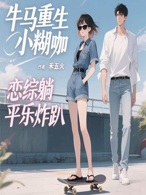饥荒灾年：我带老婆们吃肉肉