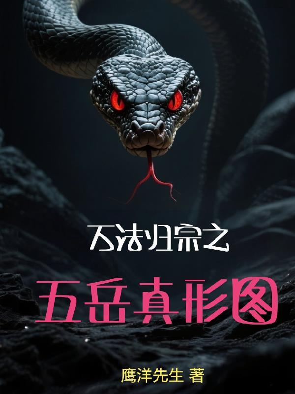 穿越大明我是道士