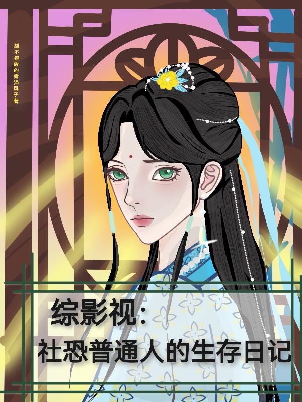 渣爹杀妻灭女?我屯粮带娘亲建国