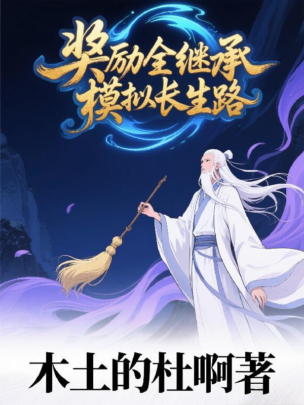 开局直播狼人杀绑定最强主播系统