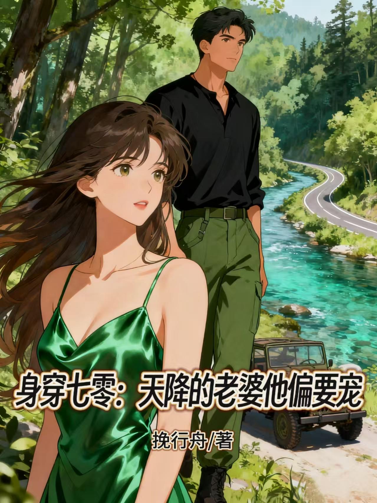 八零辣妻,揣着双胞胎去部队撩夫