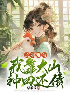 金手指女主:怼人囤美男甜系日常