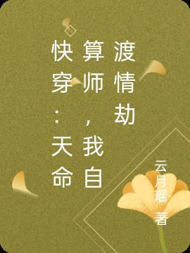 反派世子,退婚女帝她有读心术!