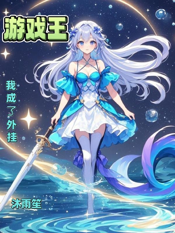 全民魔法时代：我能看见隐藏属性