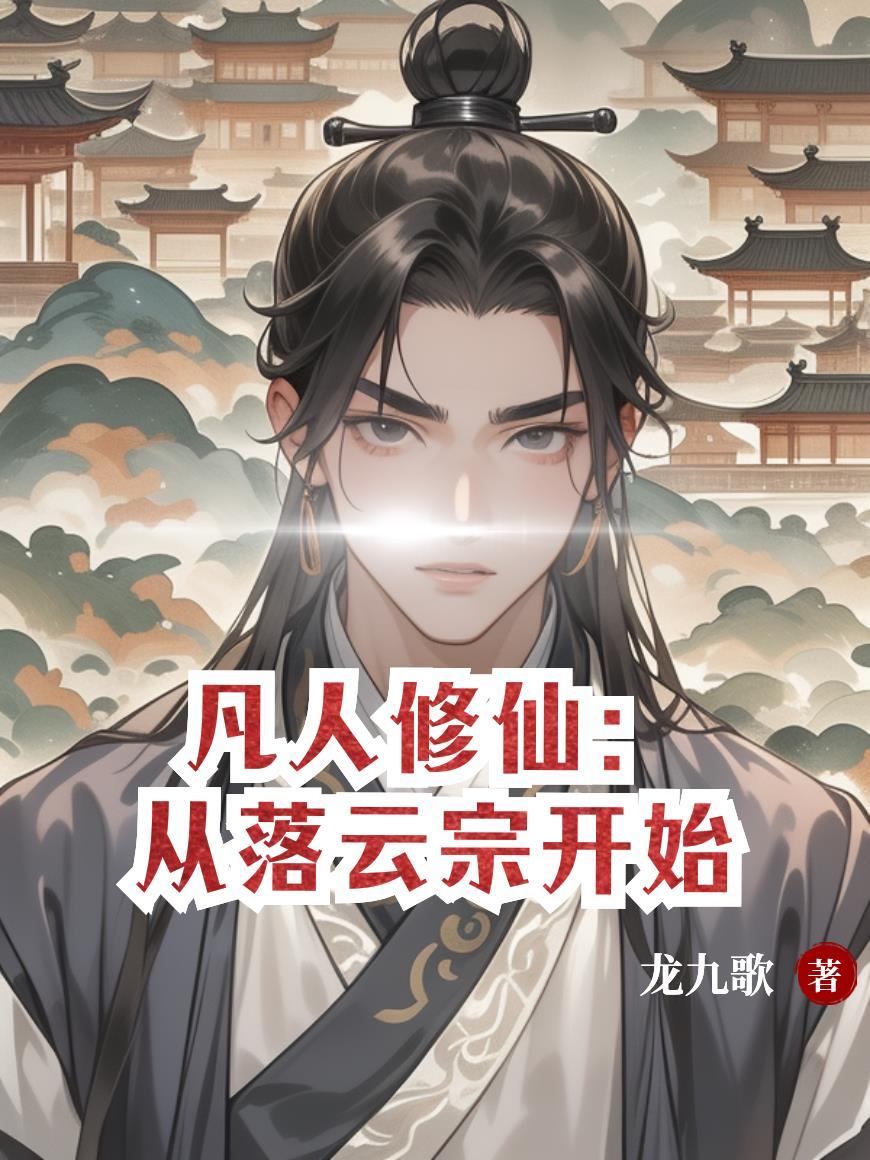 天渊十三界