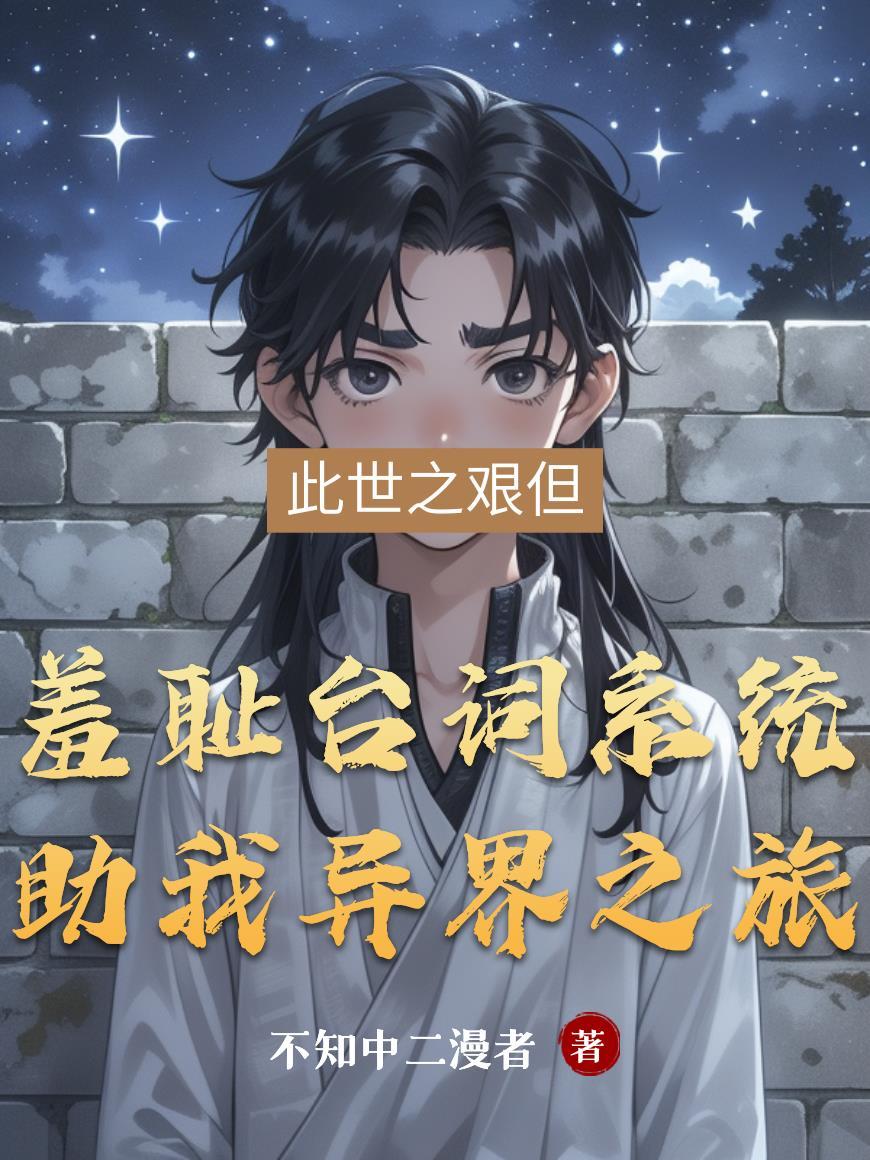 我靠手搓药丸成圣