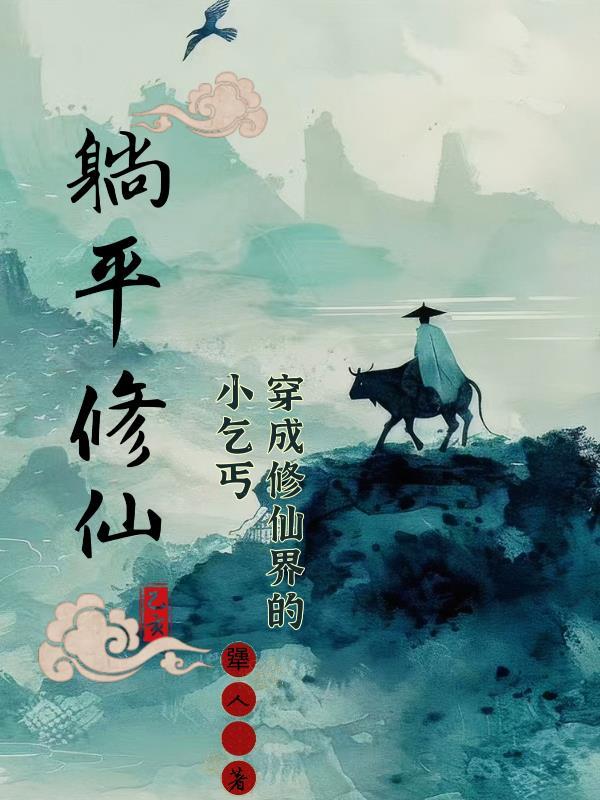 我在红楼当社畜