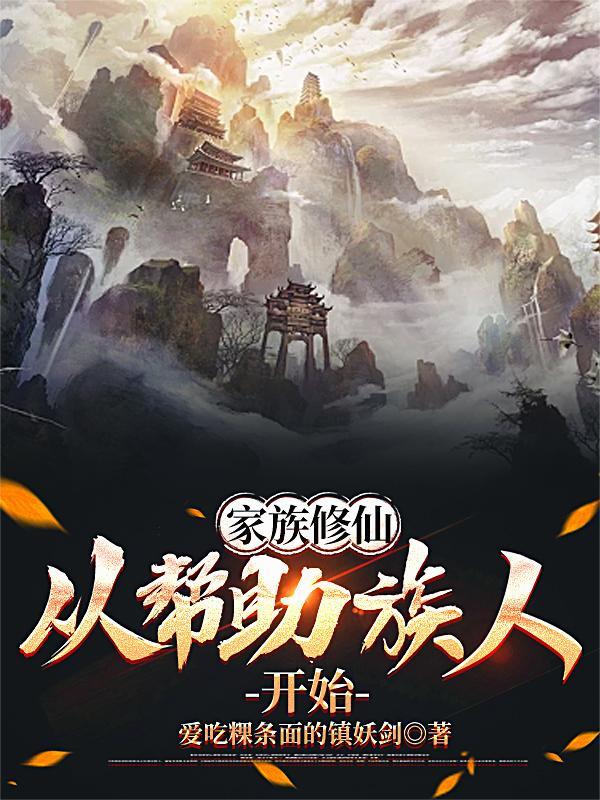 卦摊小吏,靠睡觉正道成圣