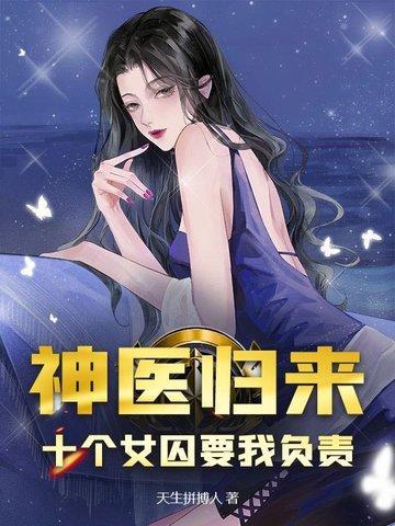 反派王爷:休妻后,我彻底浪翻了