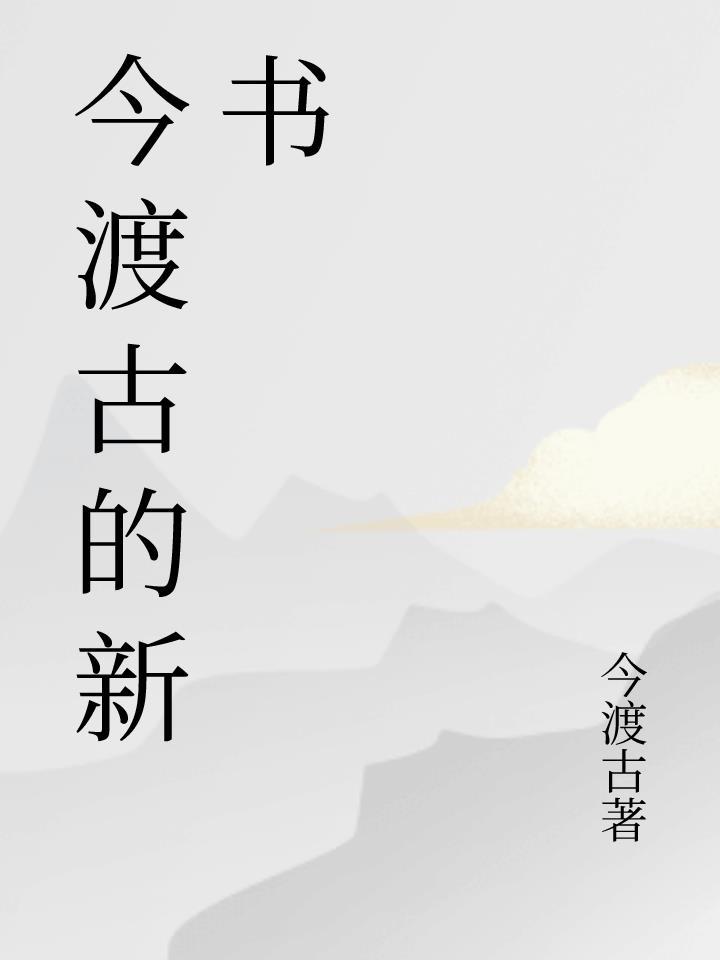 开局一条鲲