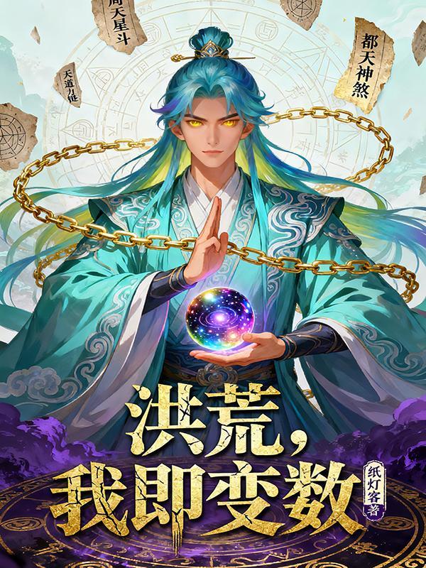 明明是人渣,女帝非说我深情!
