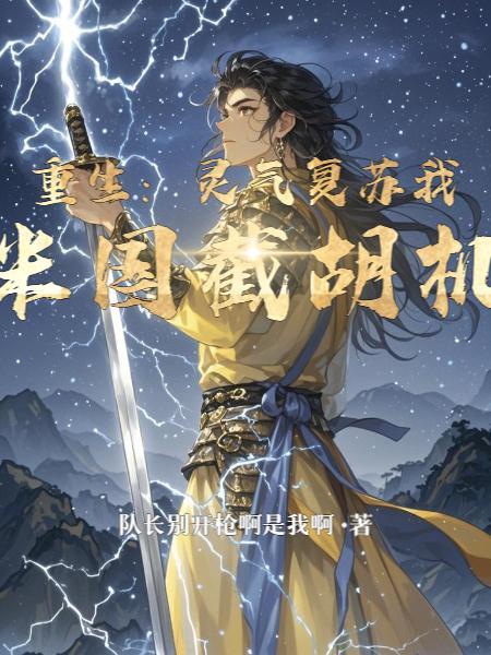 我是茅山道士啊,怎么全是邪术?