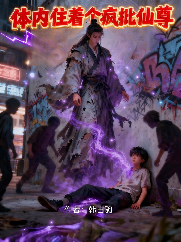 我的拳皇人生:开局被舞姐倒追