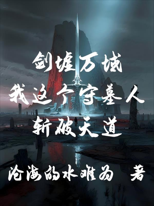 生死与共：荒岛求生实录