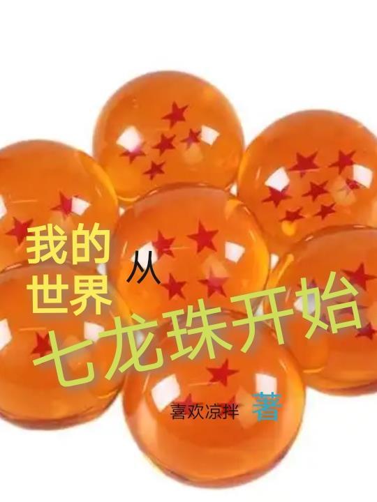 逆命仙途,废材师妹她苟到无敌