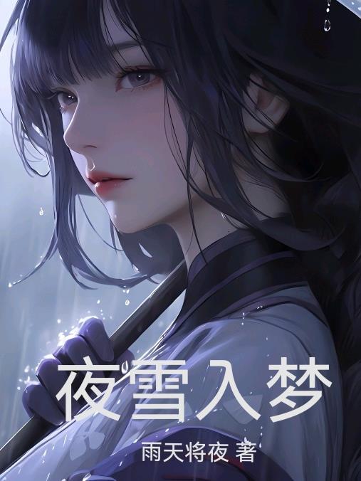 恶魔合伙人