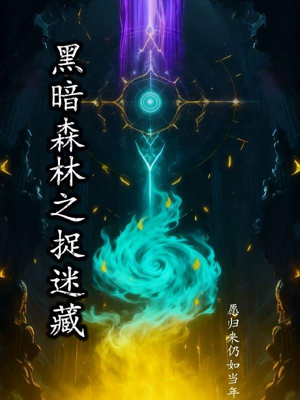反派修为尽失后