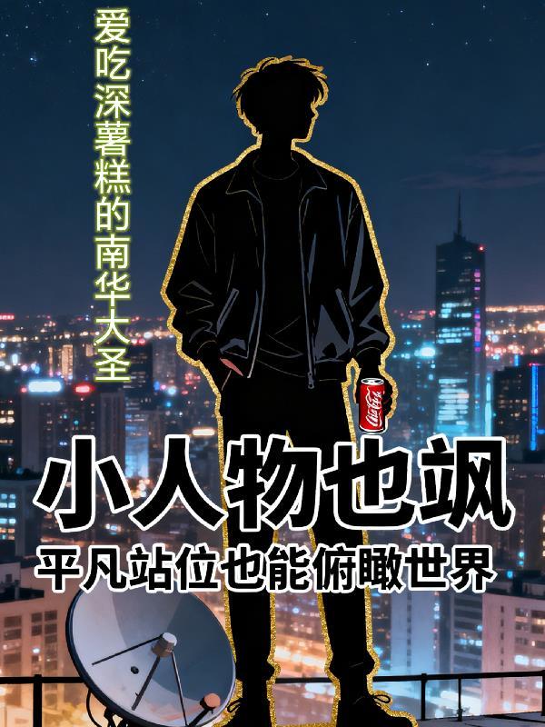 我送外卖比曹操快