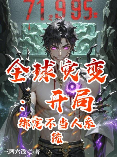 末世基建:我的基地车能升级