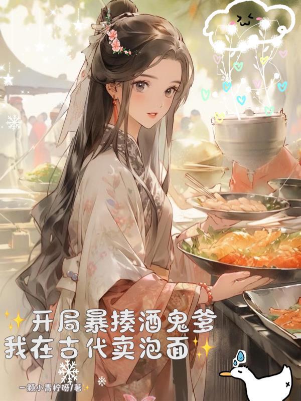 携绾绾闯综武，谁与争锋