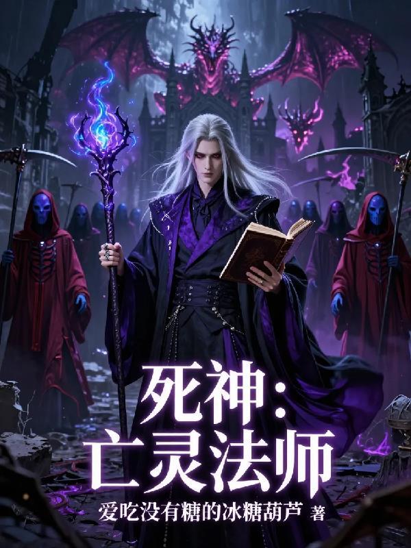 神级召唤师小说by蝶之灵