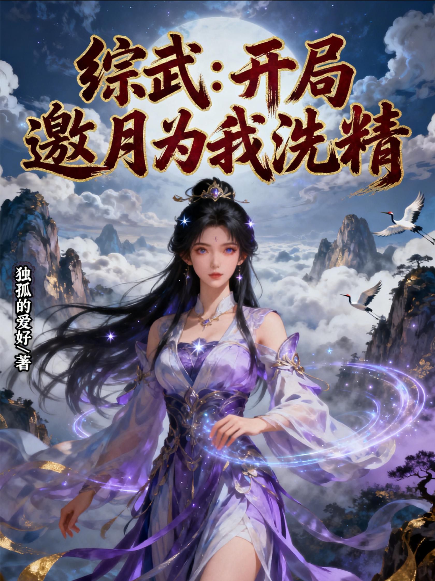 开局成神：多子多福还有增幅和群