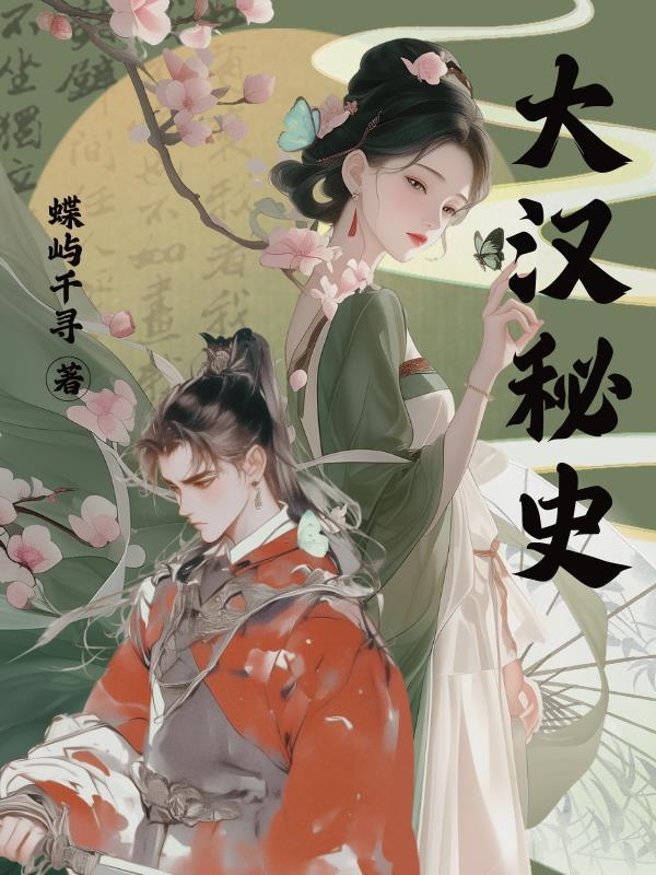 血色身世,生死纠葛