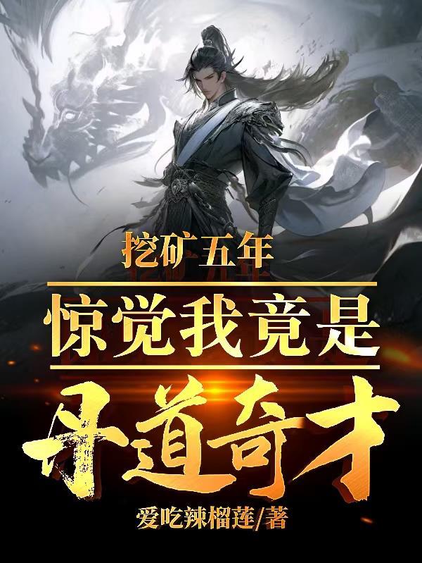 全家疯批,唯我摆烂当咸鱼
