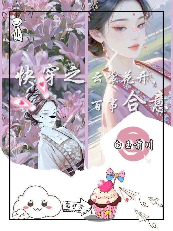 盗笔:主播每天都在试图躺平