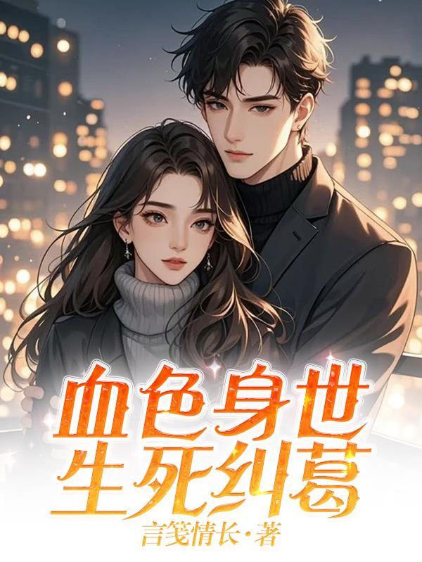 捡来的柔弱妻主竟是仙界大佬