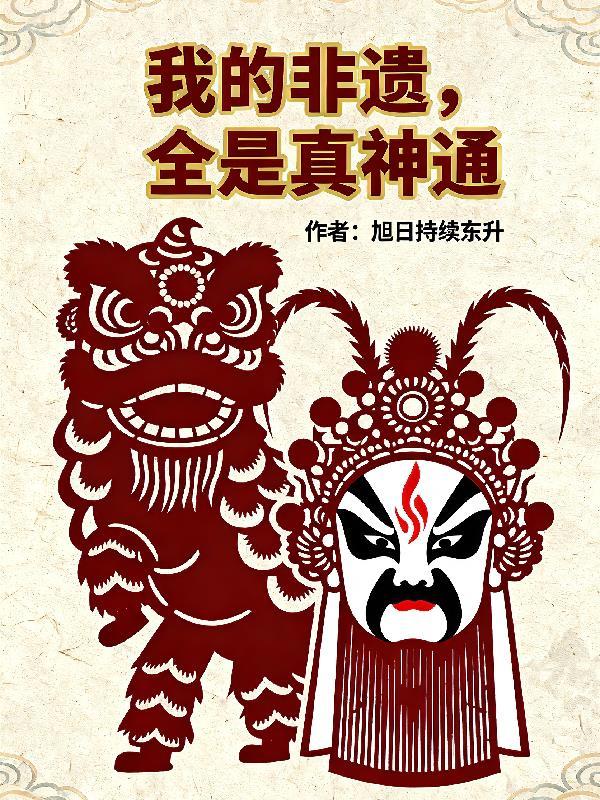山海觉醒:开局烛龙,终焉七兽