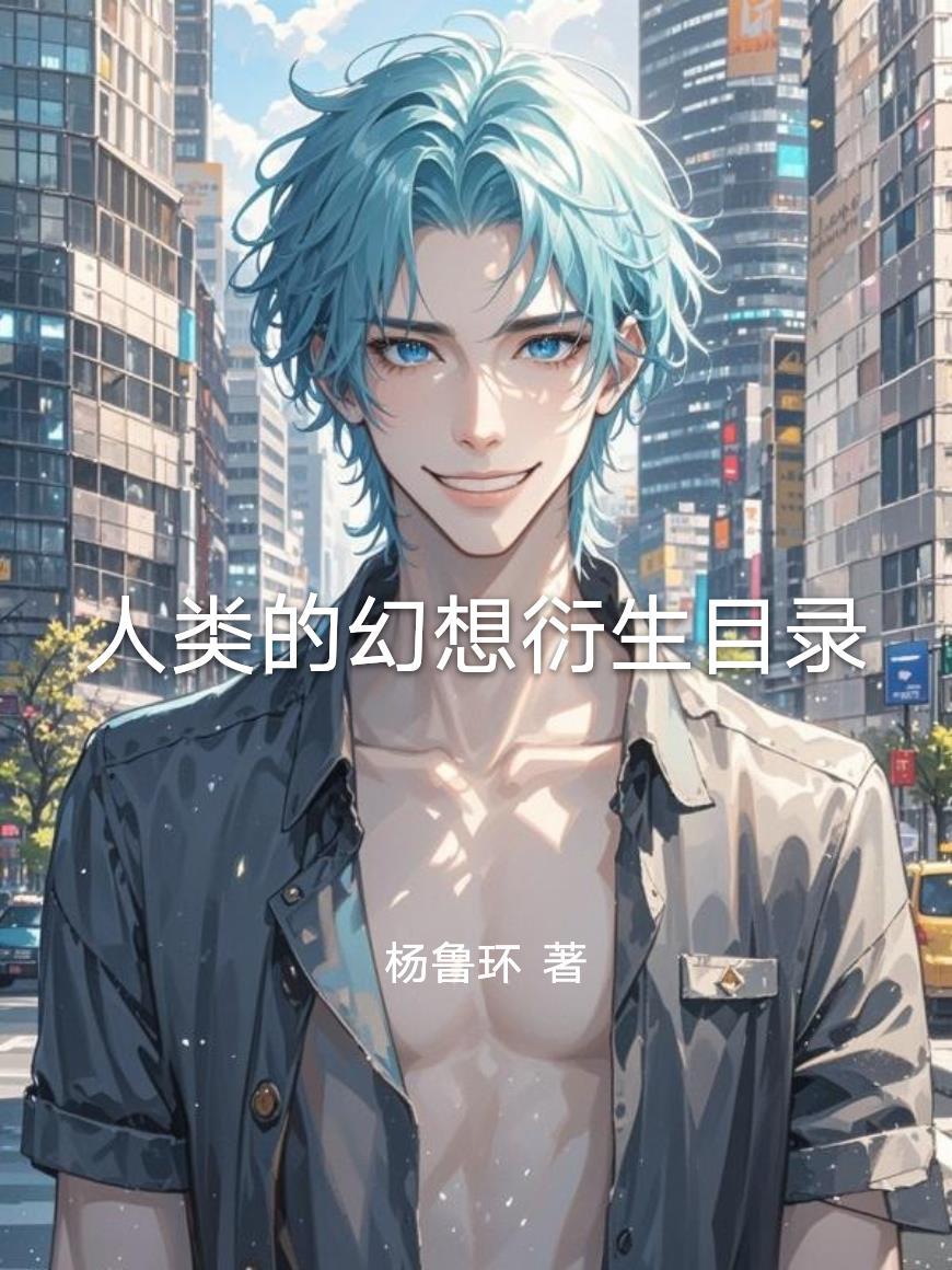 混在水浒被迫称王
