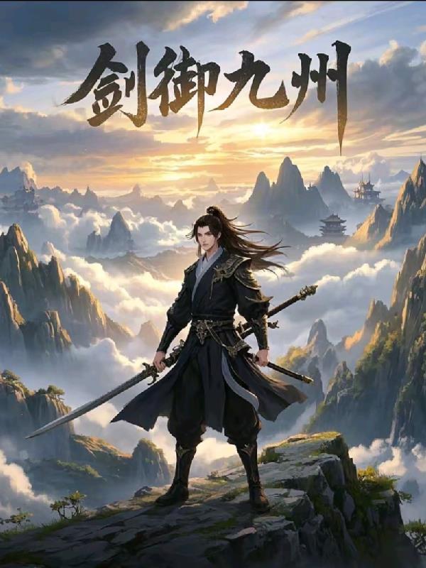 我在非洲当皇帝