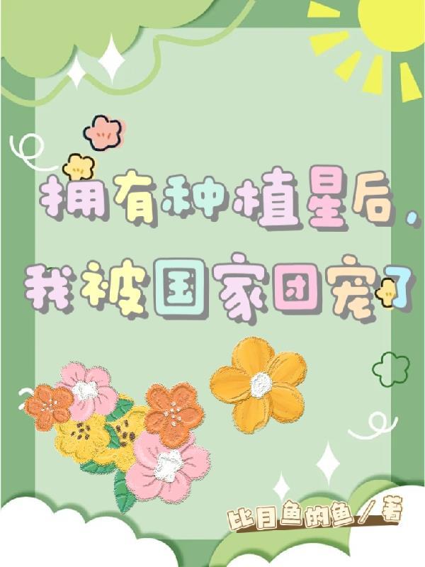 绿茶王爷疯狂打钱!求我别死!!