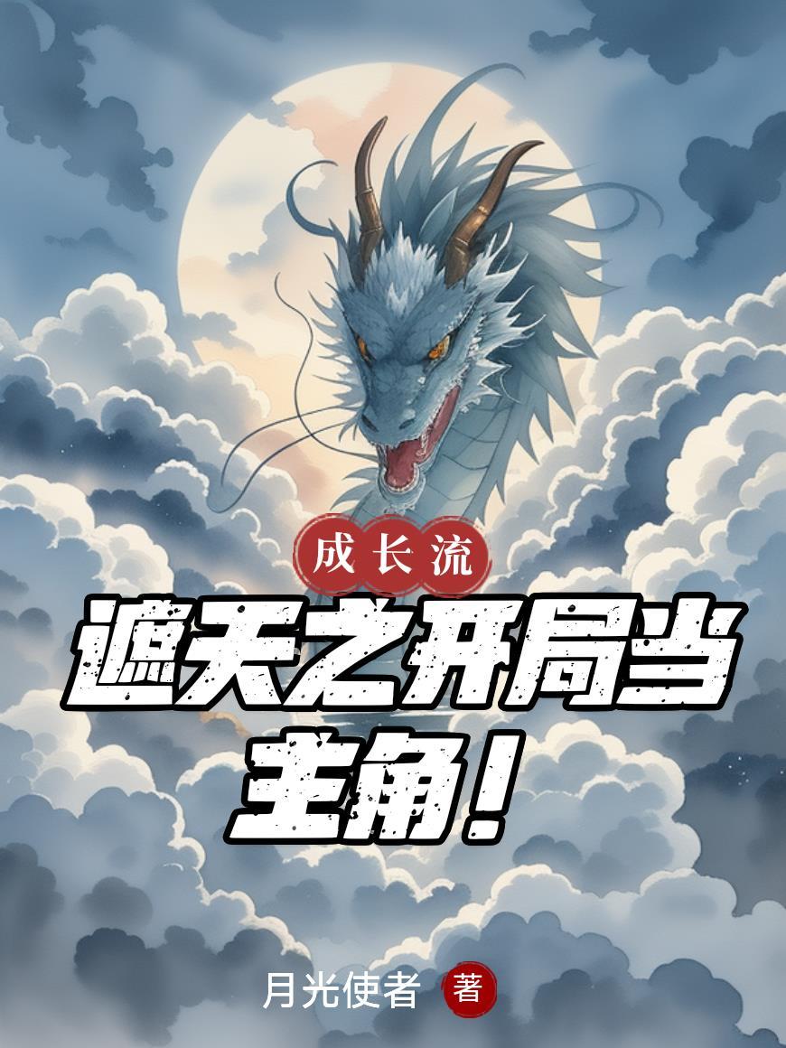 刑警队长:开局及遭遇舞台毒杀