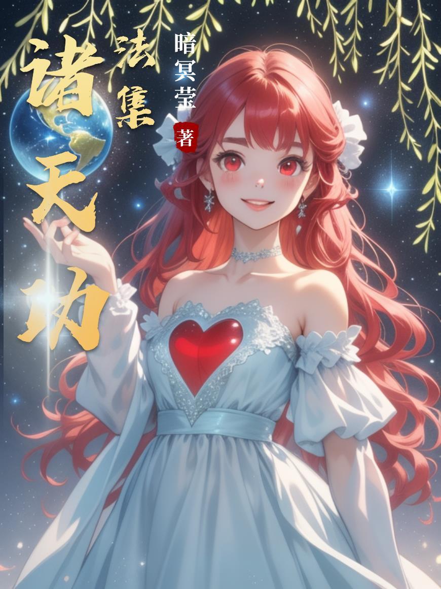 特工嫡女：不负流年不负卿