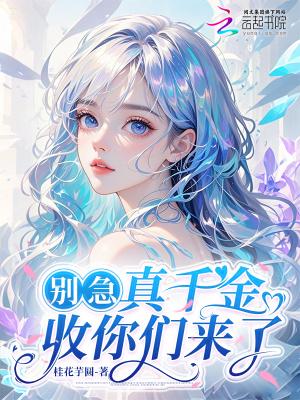 合欢宗:从师尊爱上我开始长生
