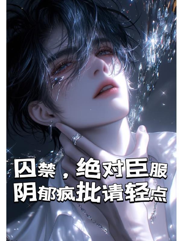 和离后,我靠摆烂冠绝天下