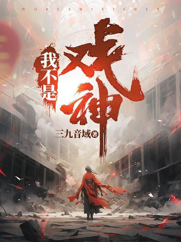 行走诸天，乱世封神