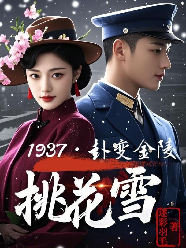 表姑娘莫怕,来世子床上躺一下
