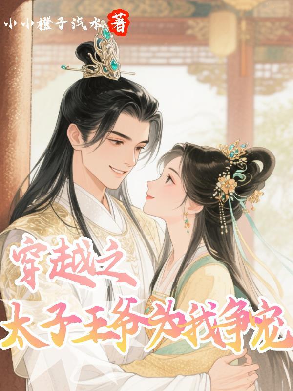 团宠她白病缠身