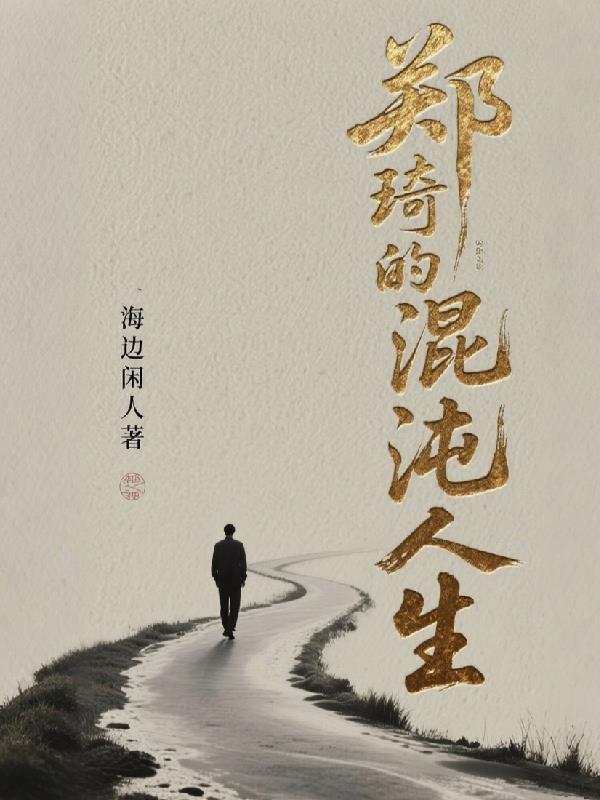 带无限物资,嫁村里禁欲颜霸知青