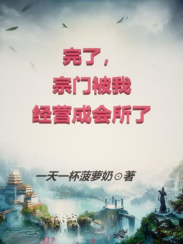 穿进真假千金文,玄学大佬乐坏了