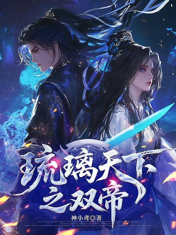 女穿男,快穿之男女都想壁咚我