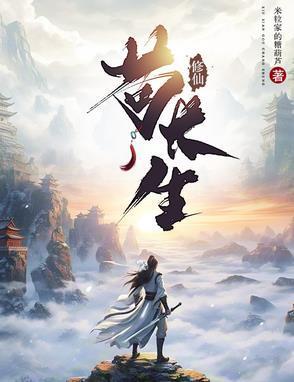 在太古修仙界做实验